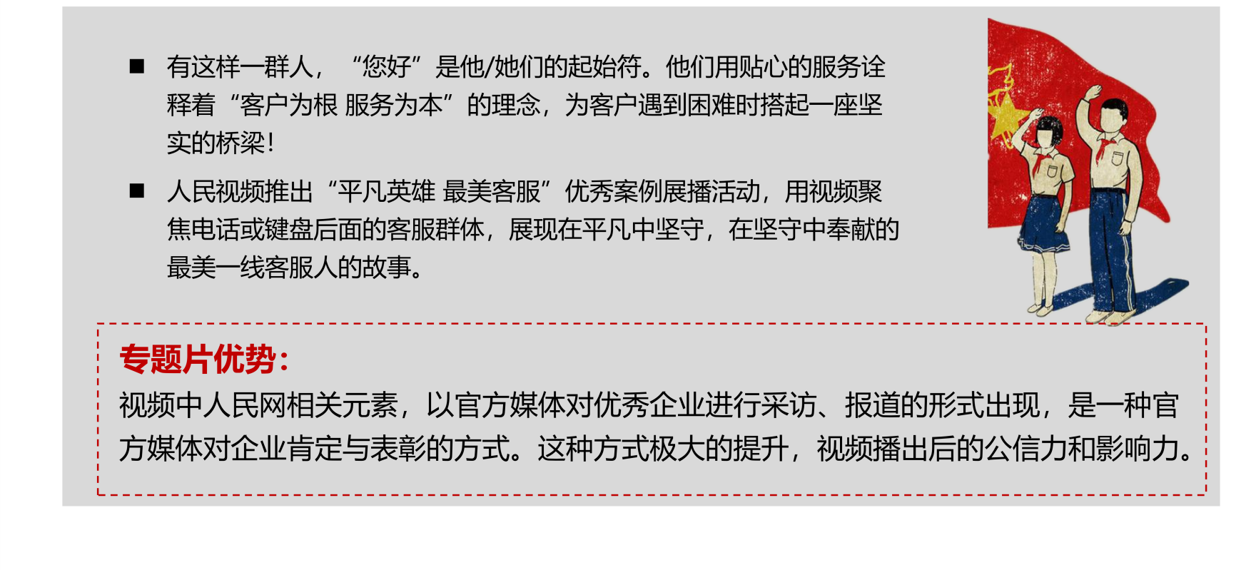 2025人民网客服中心专题片 - 打印版_08.png